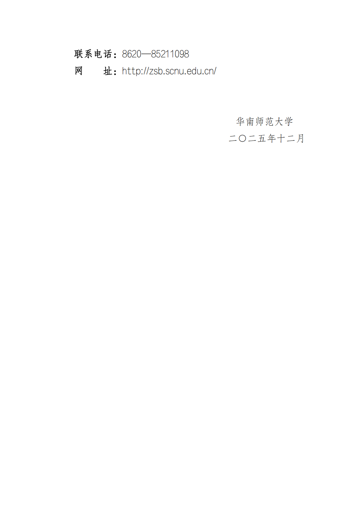 华南师范大学 2026 年依据台湾地区大学入学考试学科能力测试成绩招收台湾高中毕业生简章